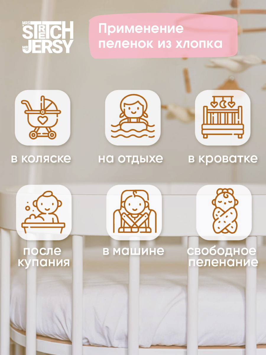 Пелёнка Mrs.Stretch Mr.Jersy розовый/молочный трикотаж 90х110 см 3 шт. - фото 7