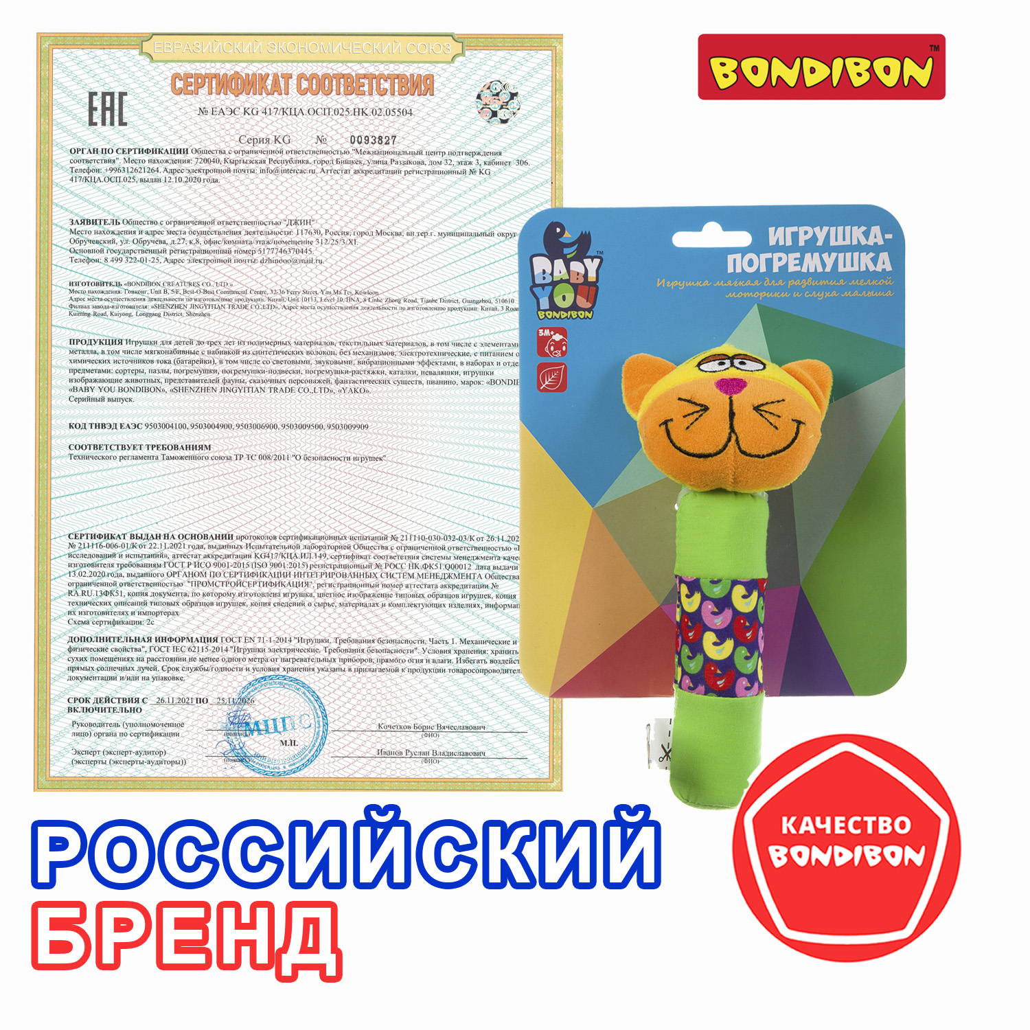 Игрушка Bondibon погремушка мягкая Кот с пищалкой - фото 8