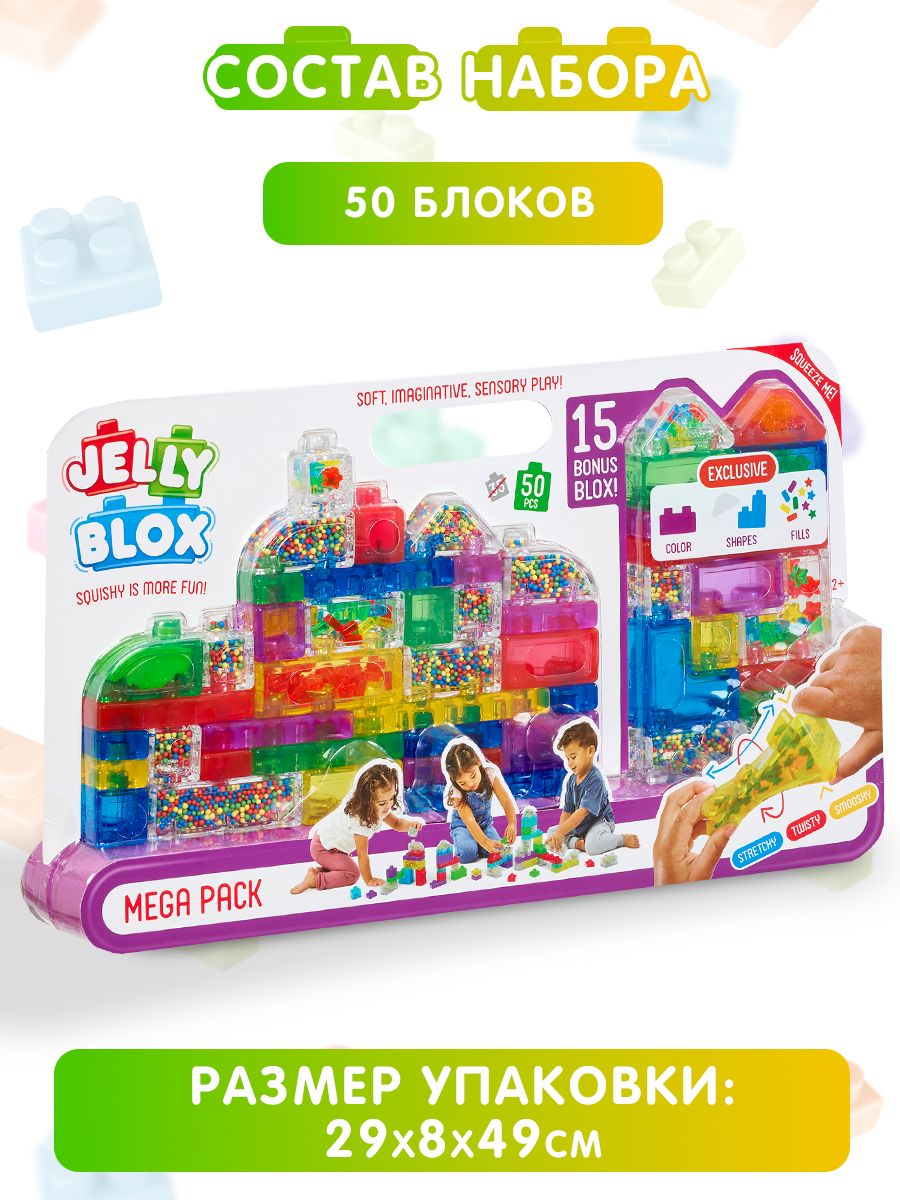 Конструктор Jelly Blox Мега-набор мягкий 50 дет. - фото 9