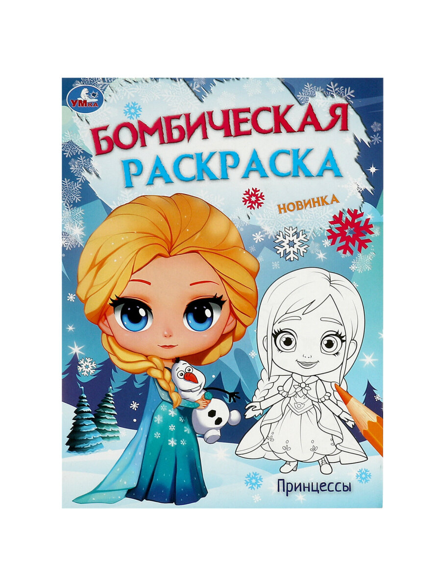 Раскраски УМка для девочек малышей набор книг&nbsp;10&nbsp;шт А4 - фото 27