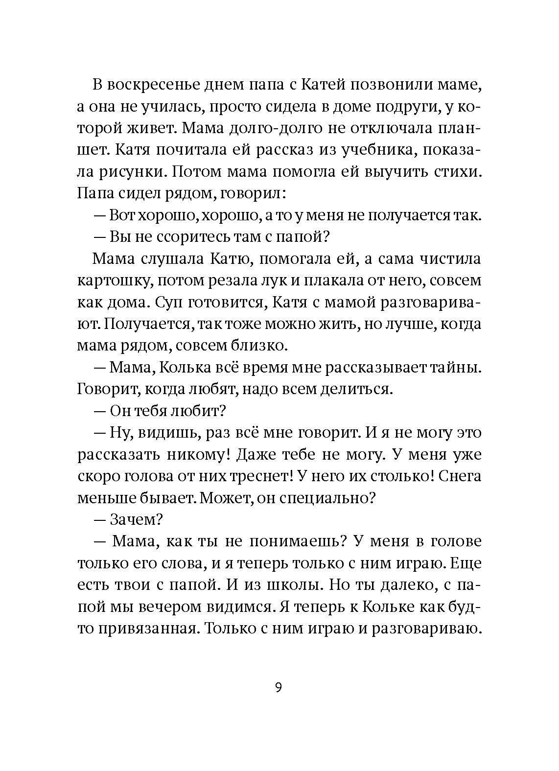 Книга Волчок Ты - моя тайна - фото 7