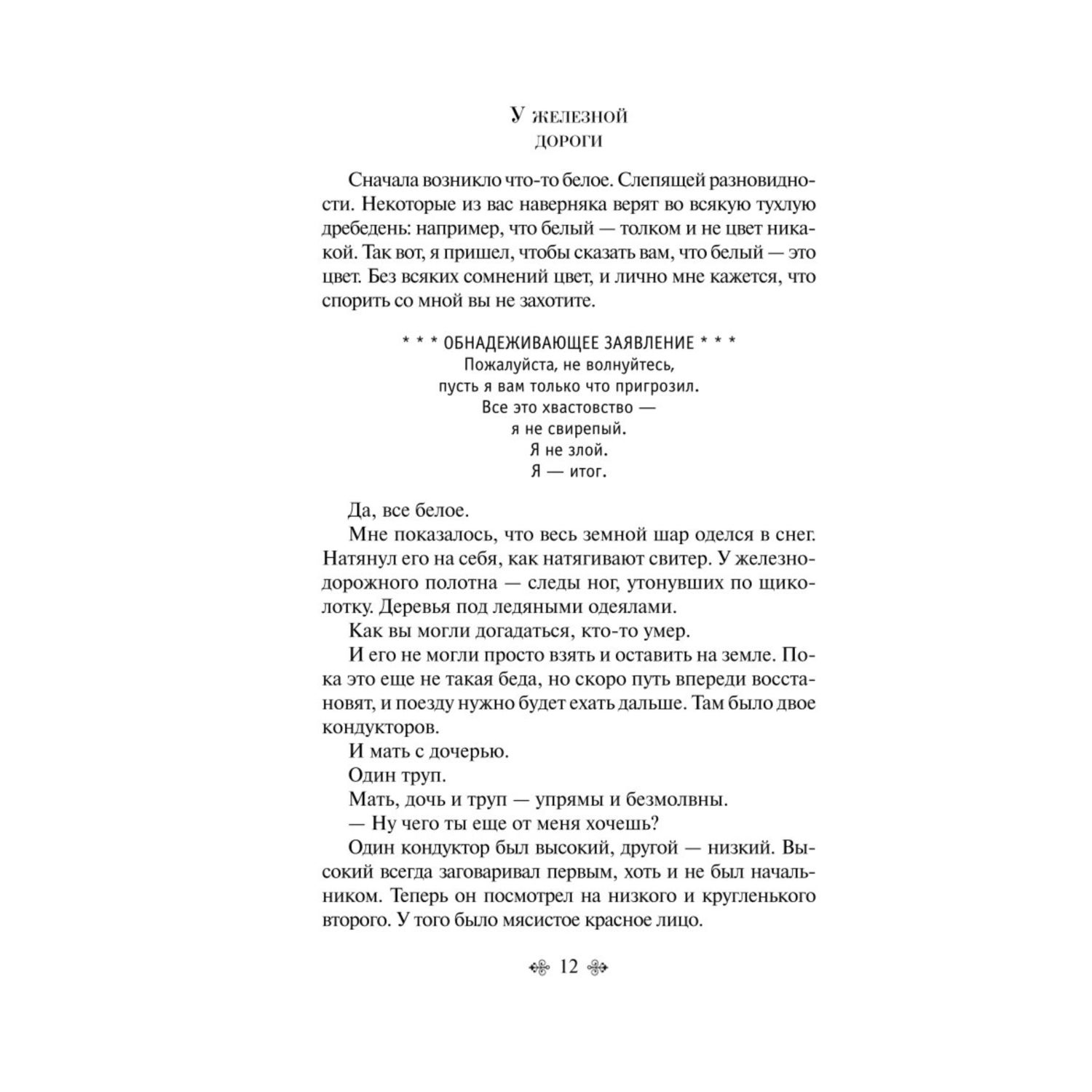 Книга ЭКСМО-ПРЕСС Книжный вор - фото 7