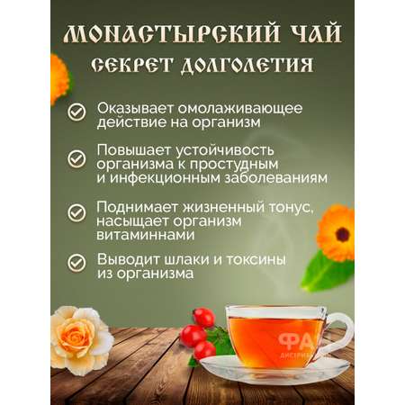 Чай Монастырские травы 21 Секрет долголетия 100 гр.