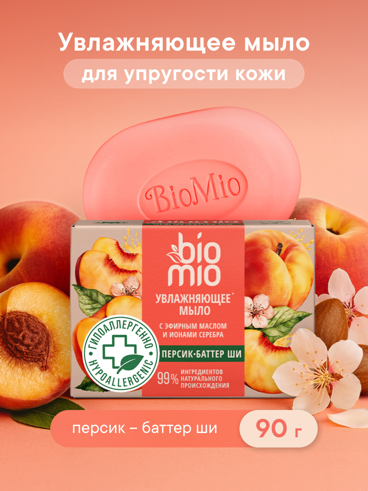 Мыло BioMio 90 г - фото 2
