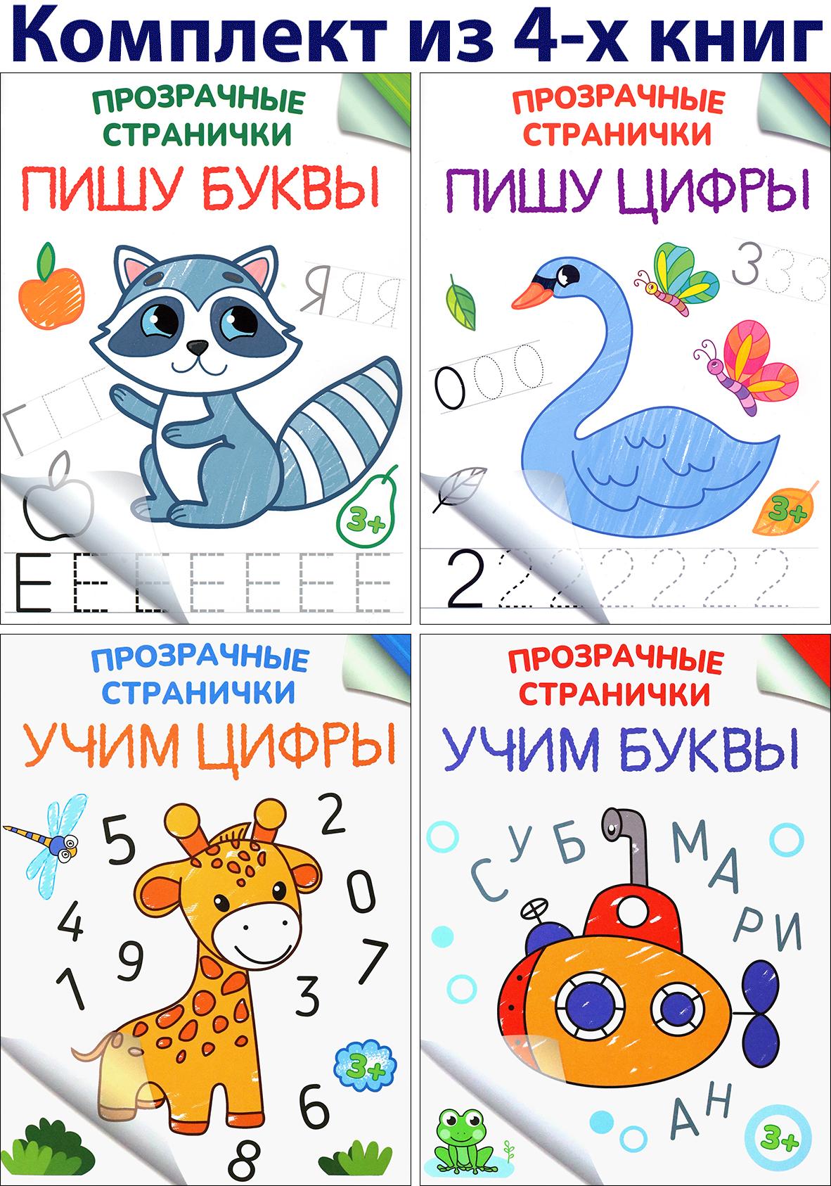 Книга Качели Прозрачные странички 3+. 4 книжки - фото 1