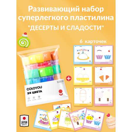 Пластилин COLOYOU воздушный 24 цв.