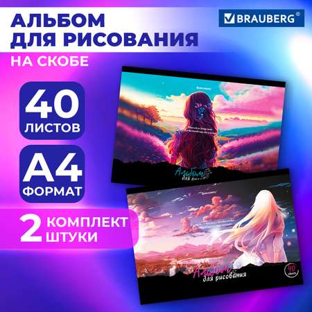 Альбом Brauberg А4 40 лист. 2 шт.