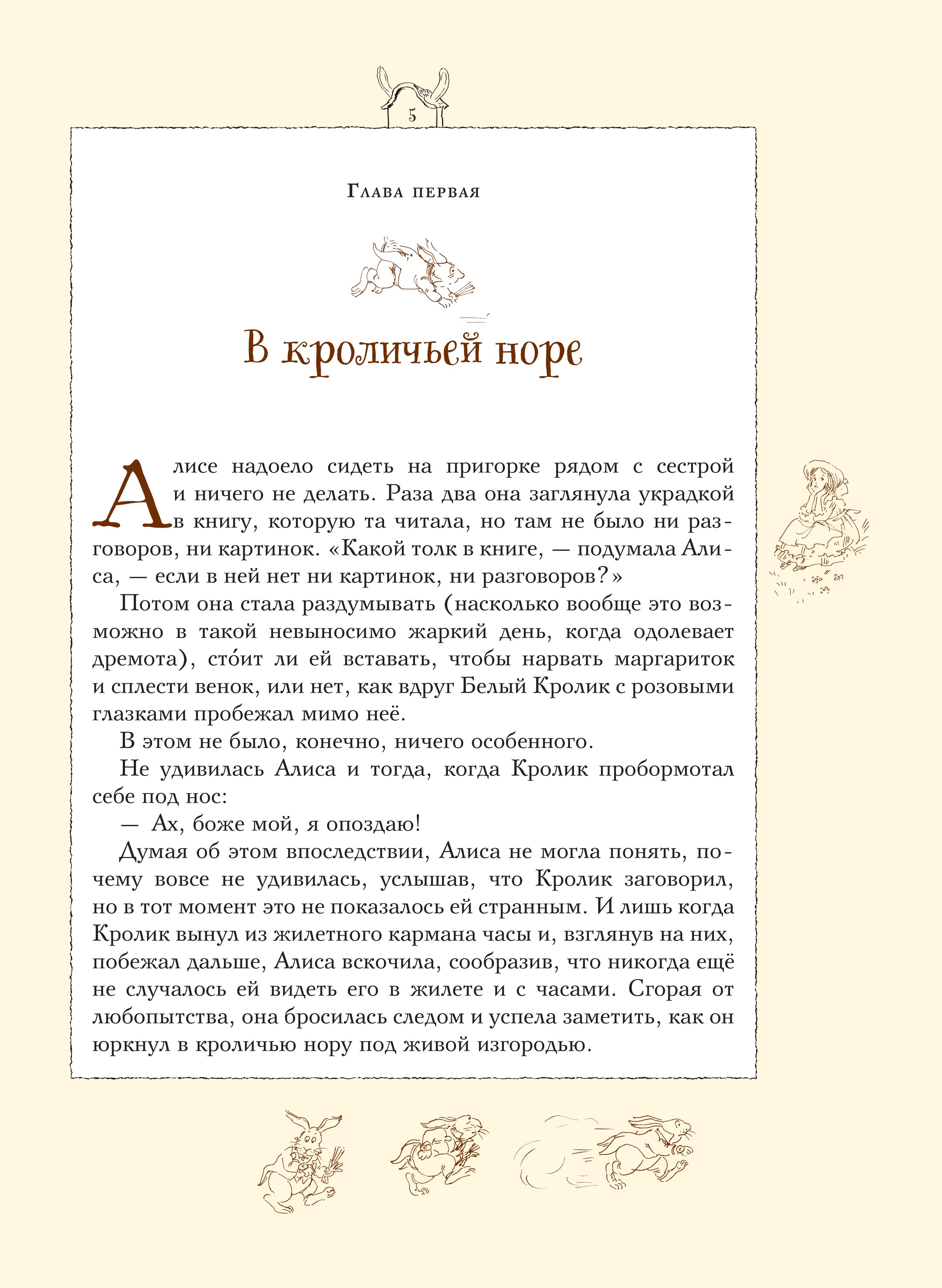 Книга Эксмо Алиса в Стране чудес (ил. А. Власовой) - фото 5
