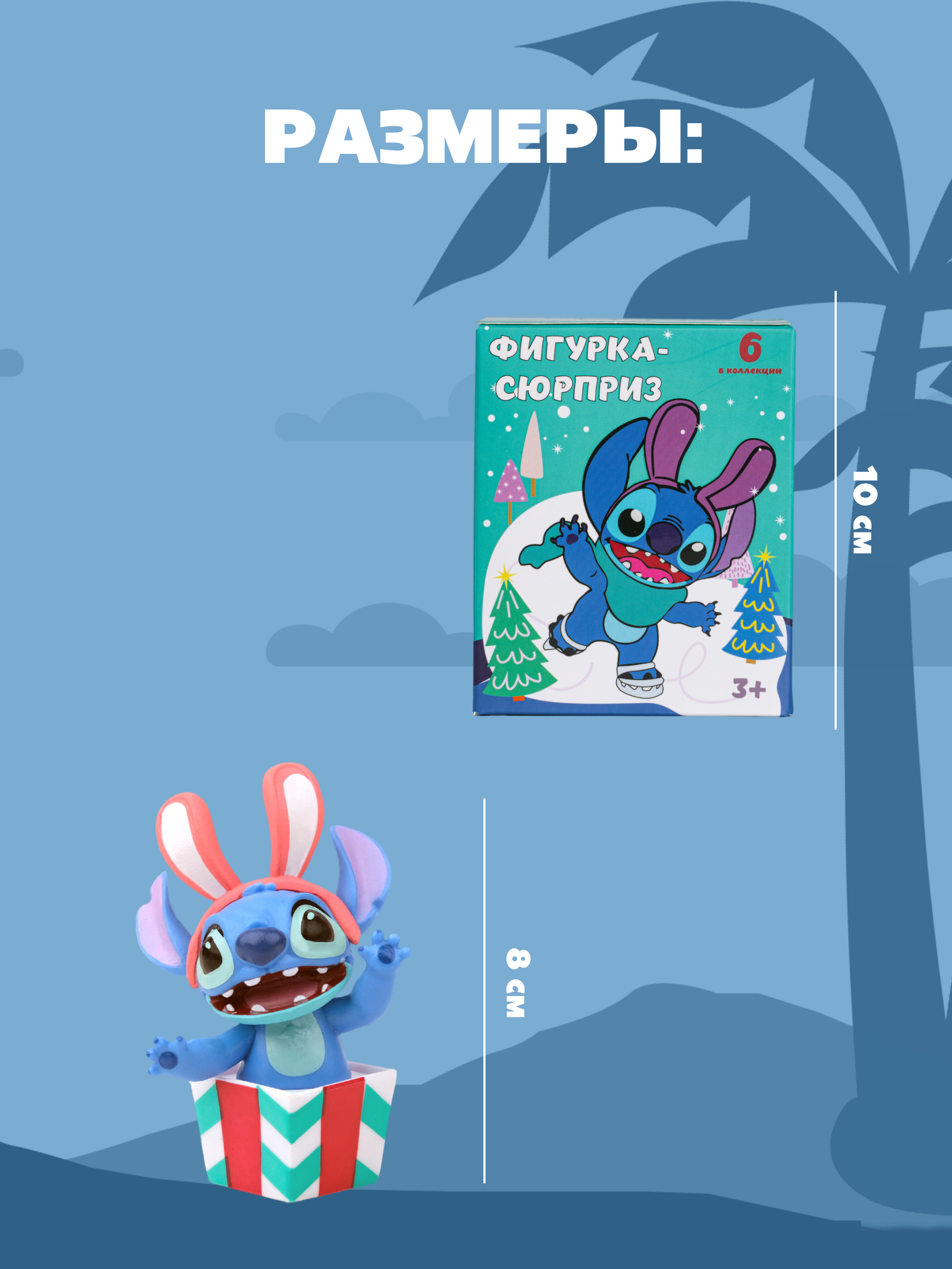 Фигурка-сюрприз Stitch BZ-010 - фото 4