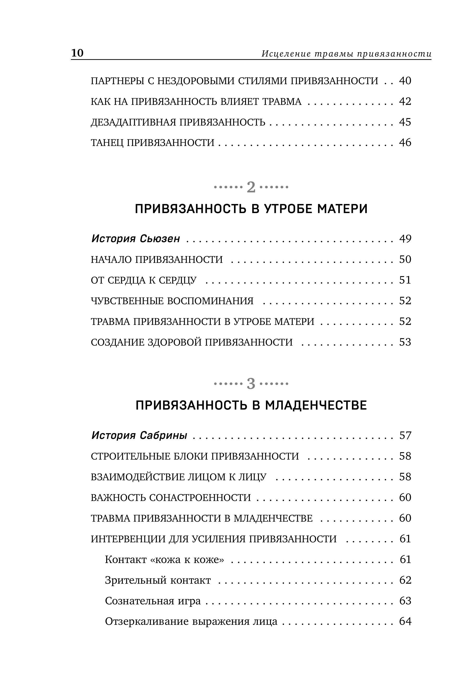 Книга БОМБОРА Исцеление травмы привязанности. 60 практик для освобождения от травмирующ. опыта - фото 3