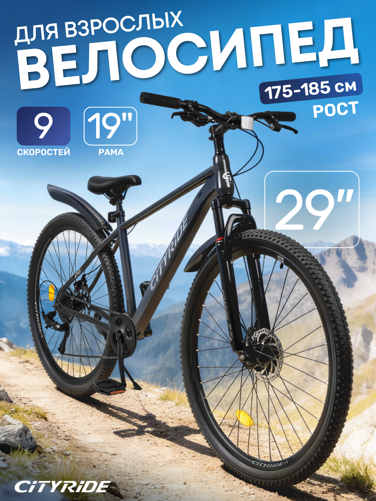 Двухколесный велосипед CITYRIDE 29 дюймов - фото 1