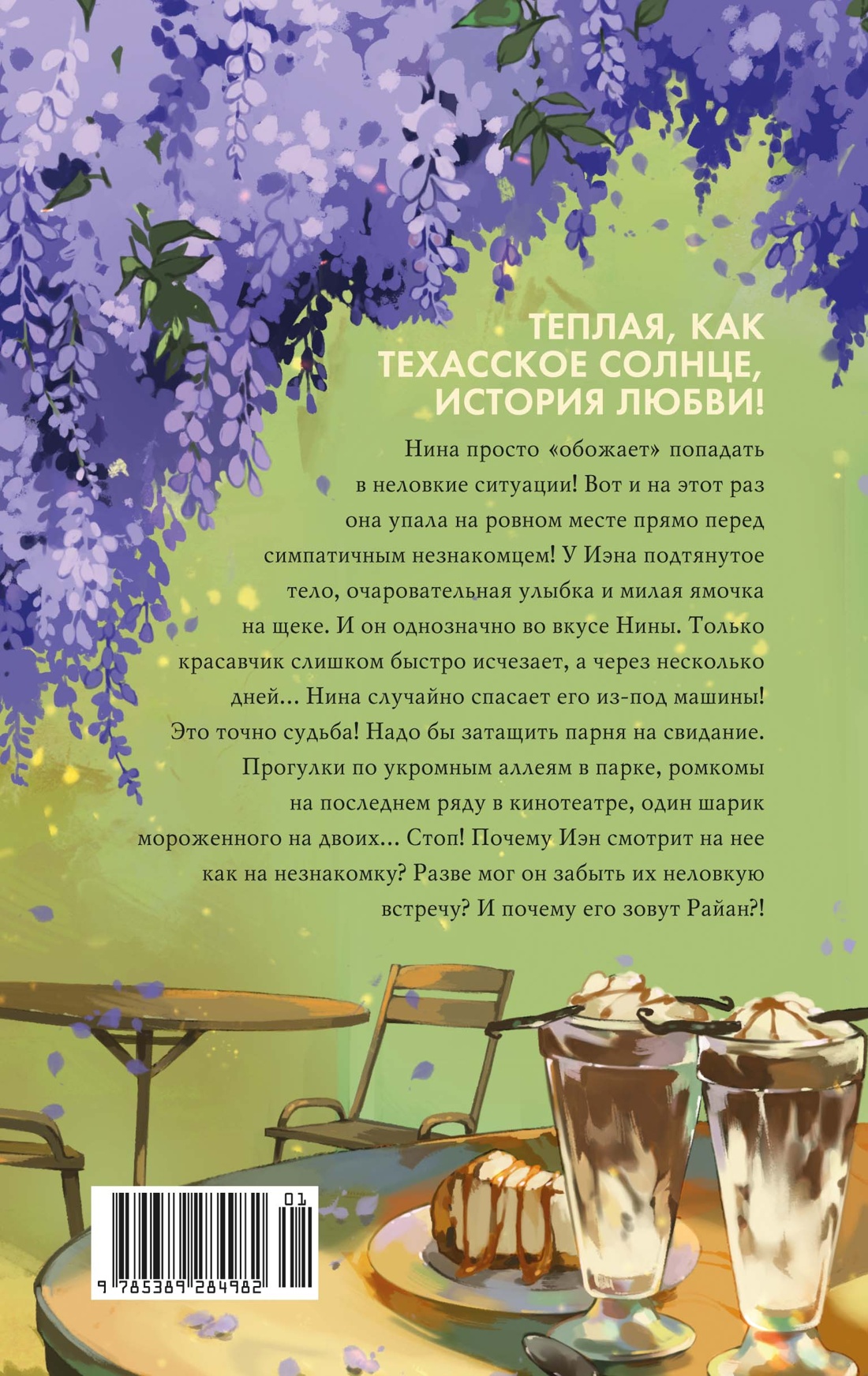 Книга Махаон Cozy Love Дженн П Нгуен Как найти парня за лето Молодежная романтика - фото 3