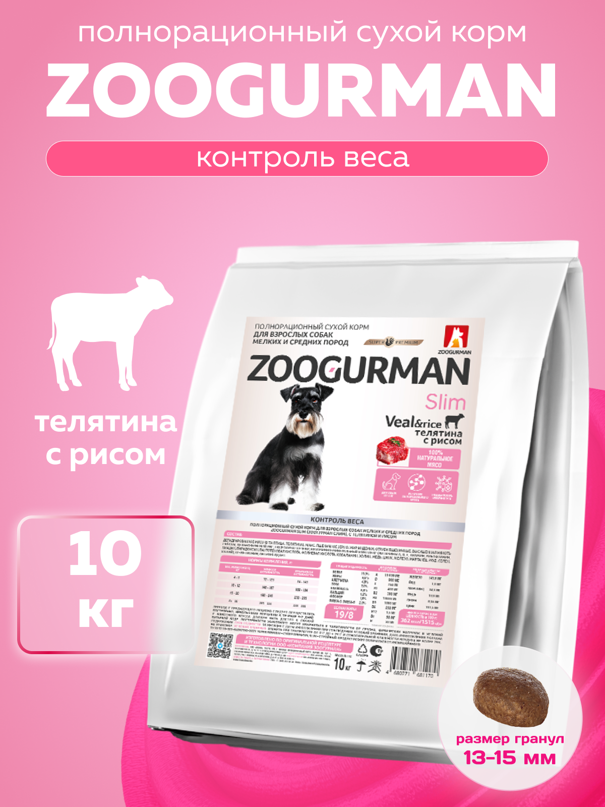 Корм сухой Зоогурман Zoogurman Телятина с рисом 10 кг - фото 1