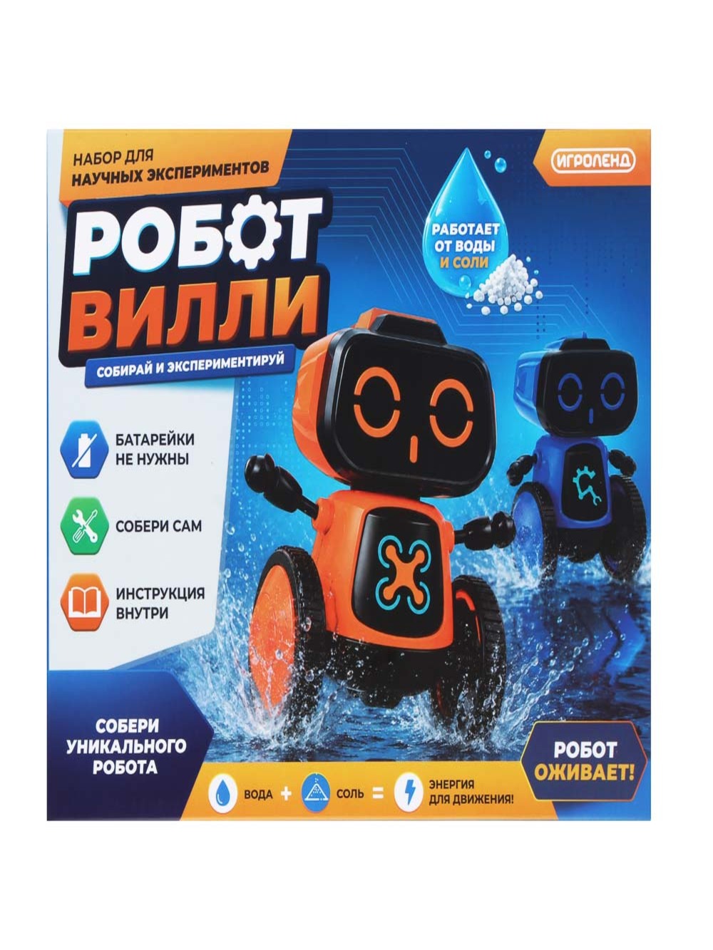 Набор для опытов Игроленд Робот Вилли - фото 2