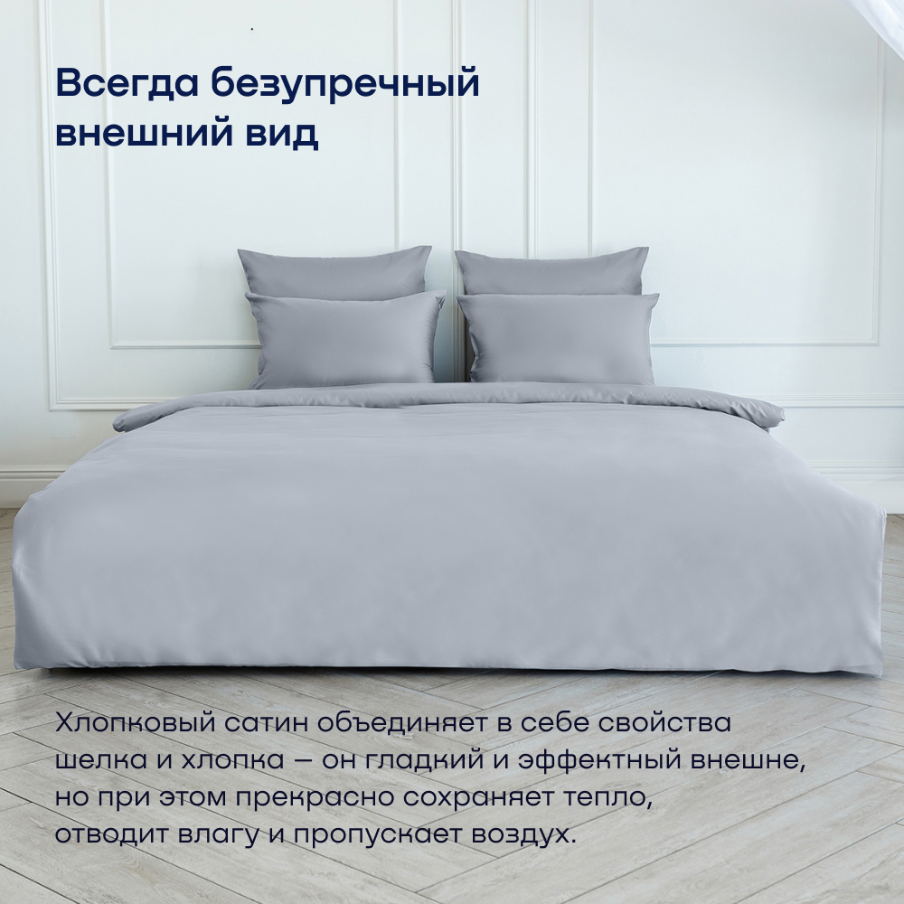Пододеяльник buyson BuyLive 200x200 см хлопковый сатин цвет пепел - фото 10