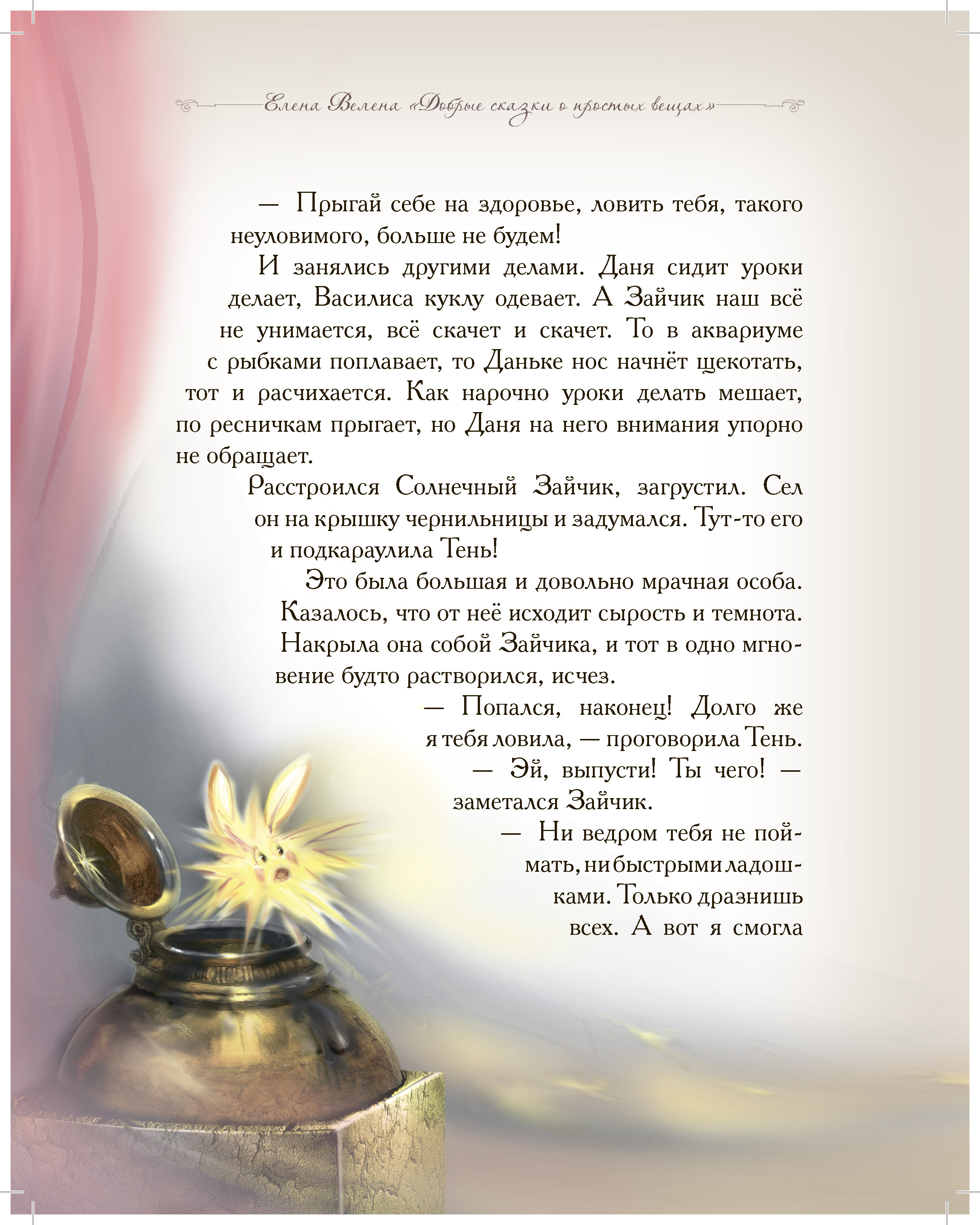 Книга Добрые сказки Солнечный зайчик. Сказки для малышей - фото 6