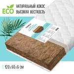 Матрас Babyton Bio Cocos 120х60