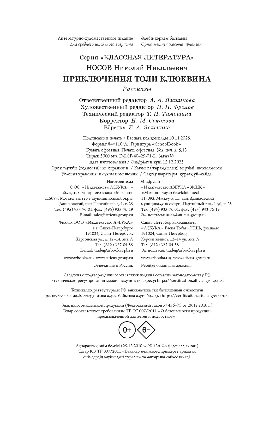 Книга Махаон Приключения Толи Клюквина - фото 2