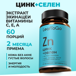 Цинк Cелен Zink Selenium антиоксиданты 60 таблеток