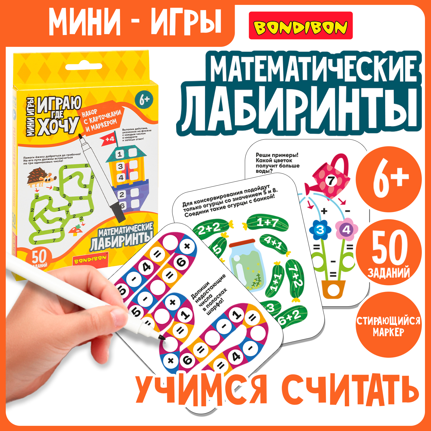 Настольная игра Bondibon МАТЕМАТИЧЕСКИЕ ЛАБИРИНТЫ - фото 1