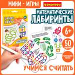 Настольная игра Bondibon МАТЕМАТИЧЕСКИЕ ЛАБИРИНТЫ