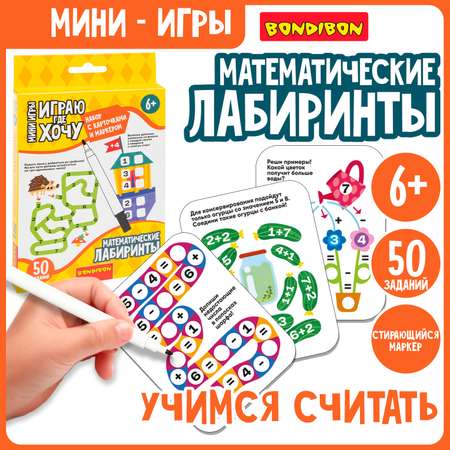 Настольная игра Bondibon МАТЕМАТИЧЕСКИЕ ЛАБИРИНТЫ