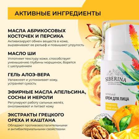 Крем Siberina Мгновенное сияние кожи