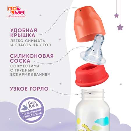 Набор для кормления Пома 140 мл 2 шт.