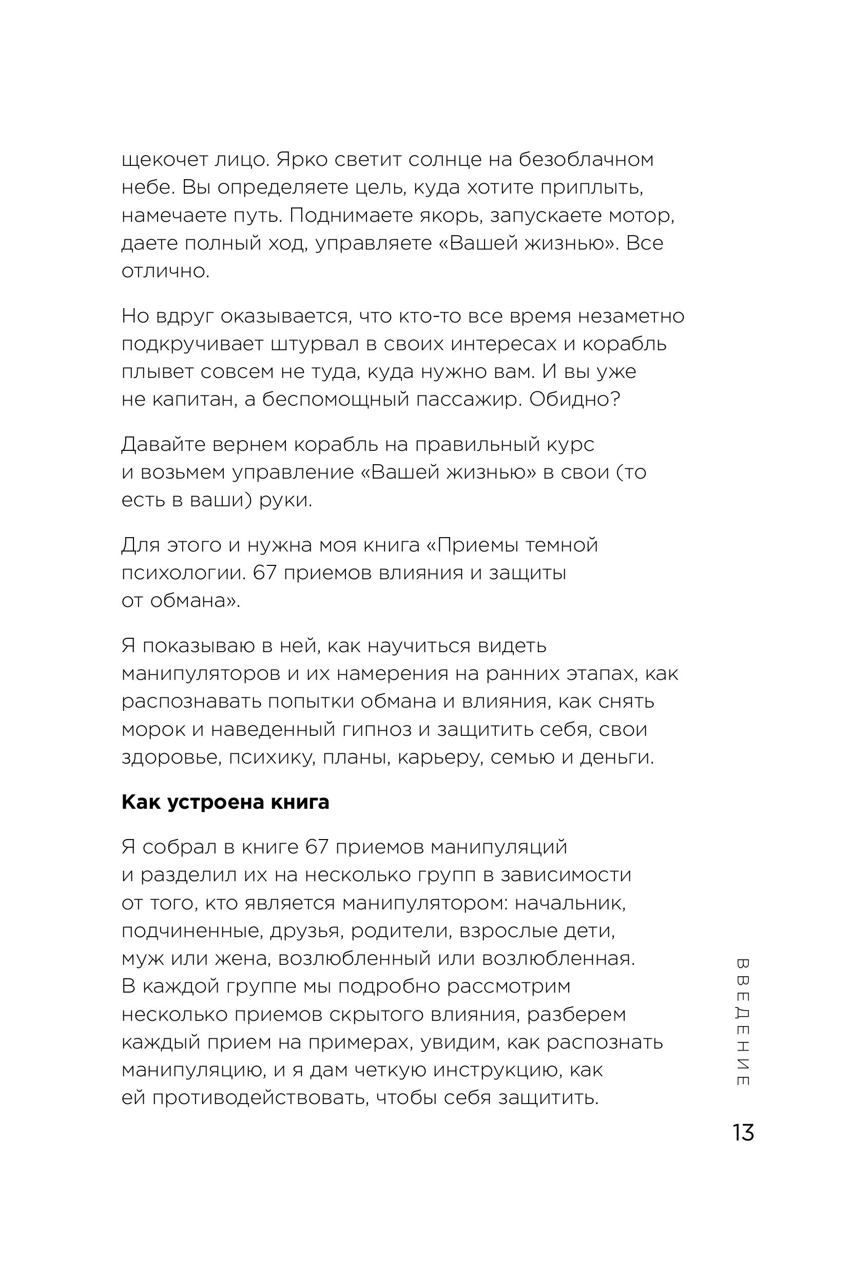 Книга БОМБОРА Приемы темной психологии. 67 приемов влияния и защиты от обмана - фото 9