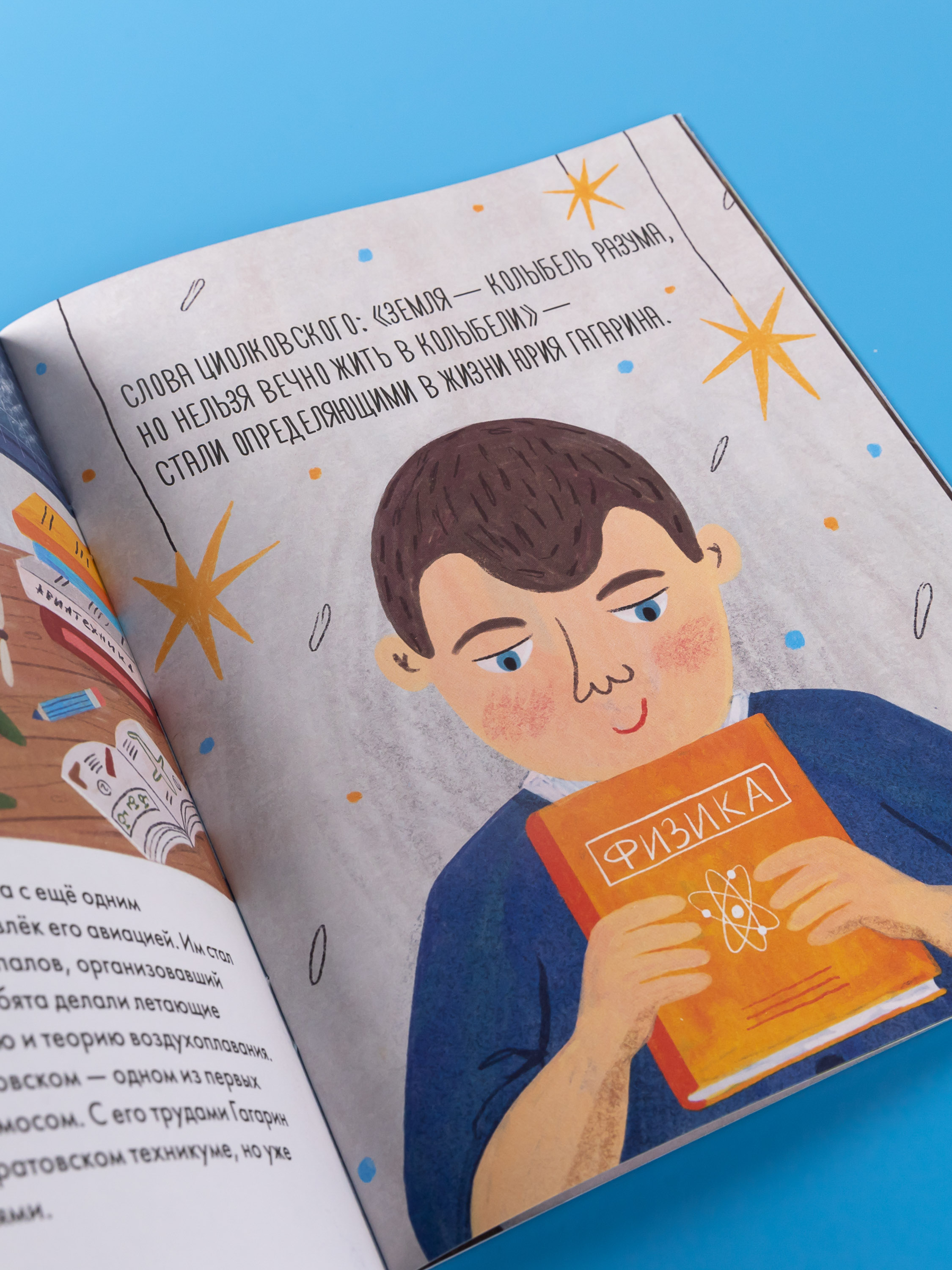 Книга Альпина. Дети Чему я могу научиться у Юрия Гагарина - фото 6