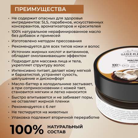Масло Siberina