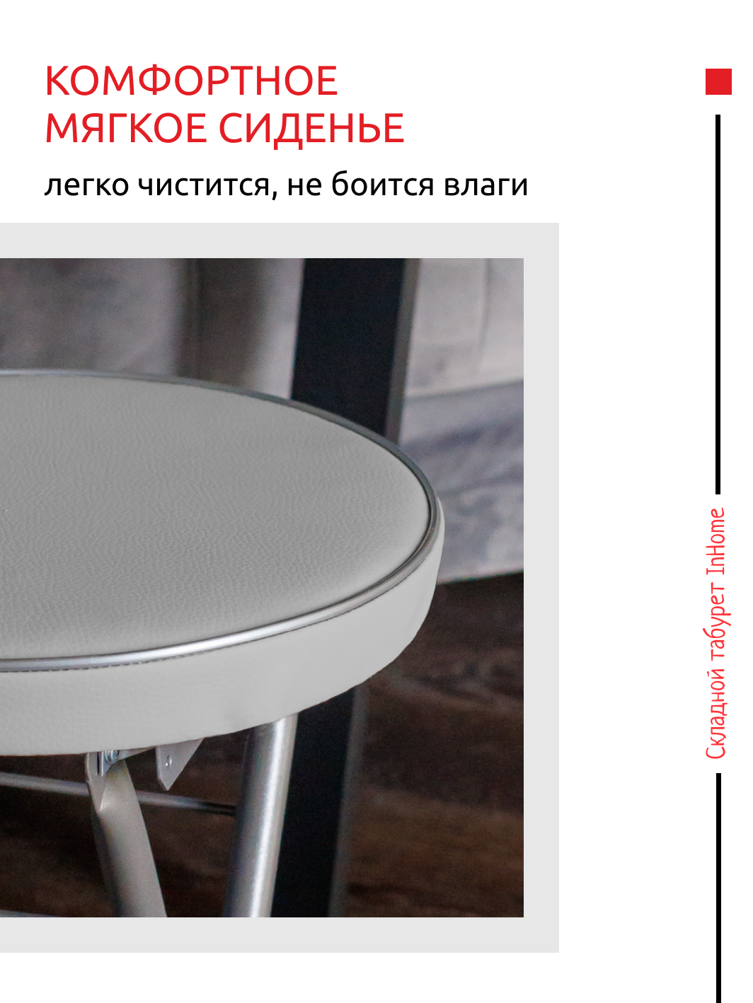 Универсальный складной табурет InHome с мягким сиденьем - фото 2