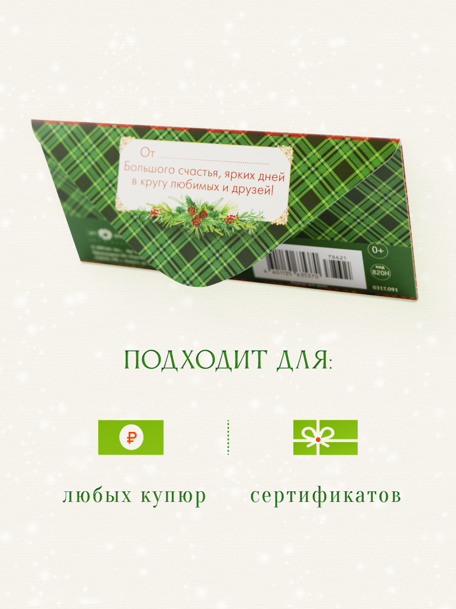 Открытка конверт для денег Арт и Дизайн С Новым Годом! 83х167 мм - фото 3
