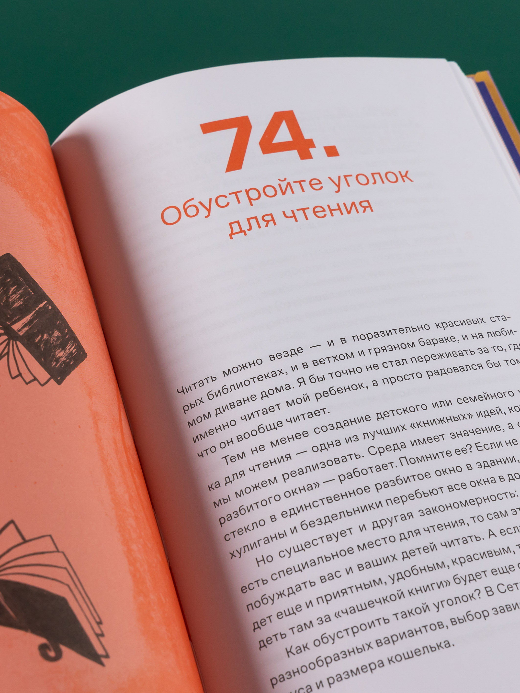 Книга Альпина. Дети Почему он не читает 100 советов как увлечь ребенка чтением - фото 10
