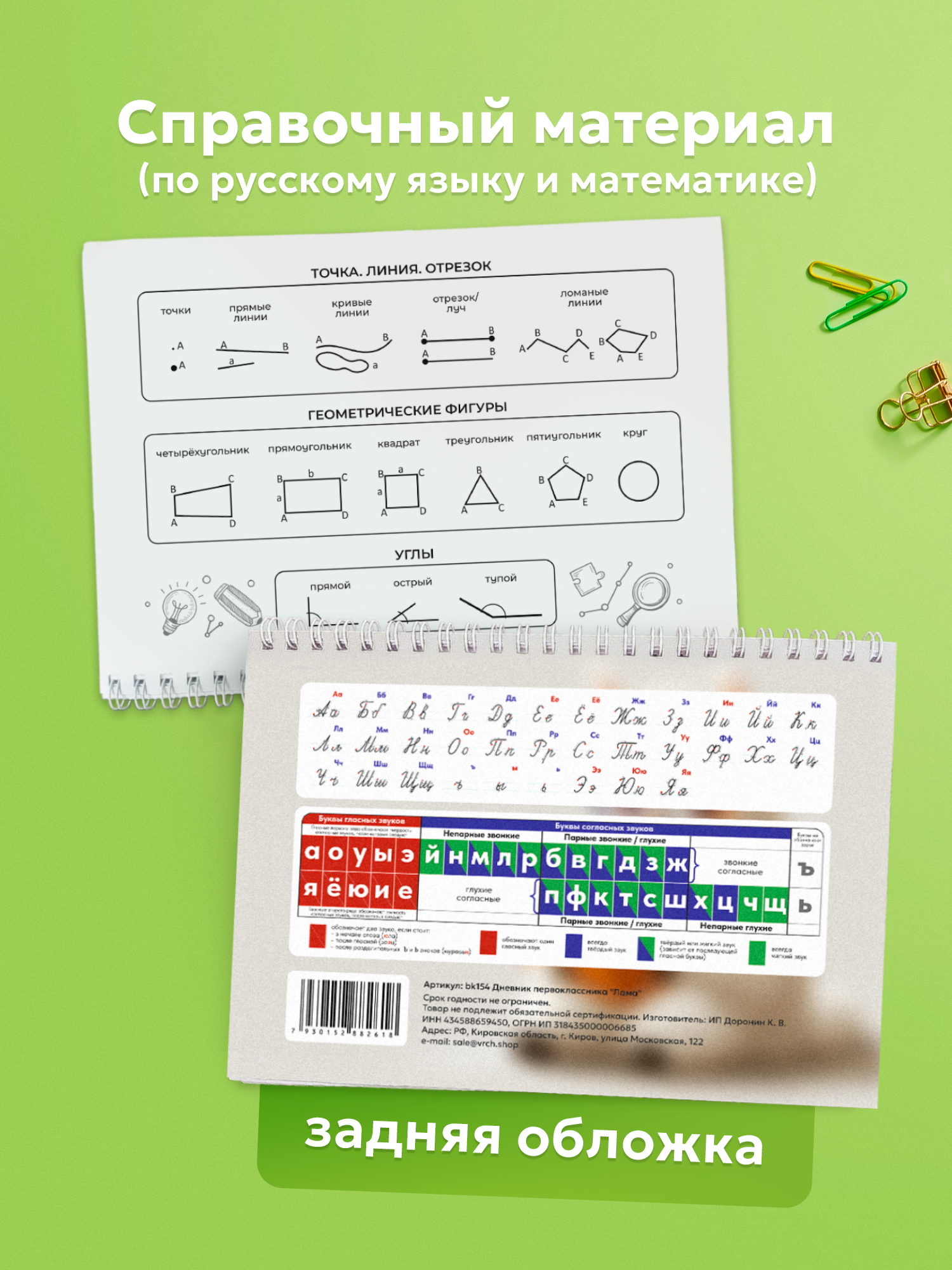 Дневник Выручалкин первоклассника «Лама» - фото 6