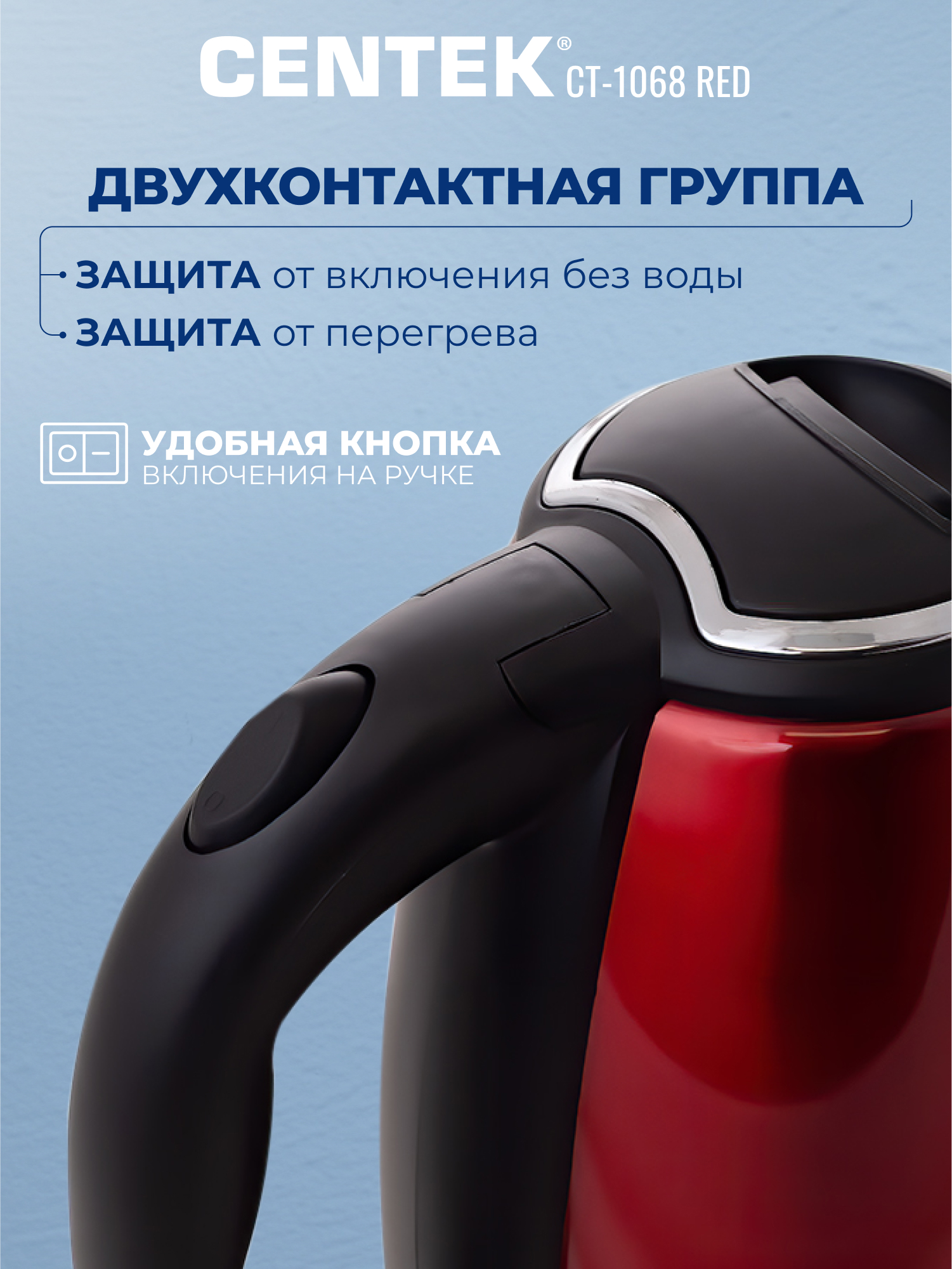 Электрический чайник CENTEK CT-1068 RED - фото 4