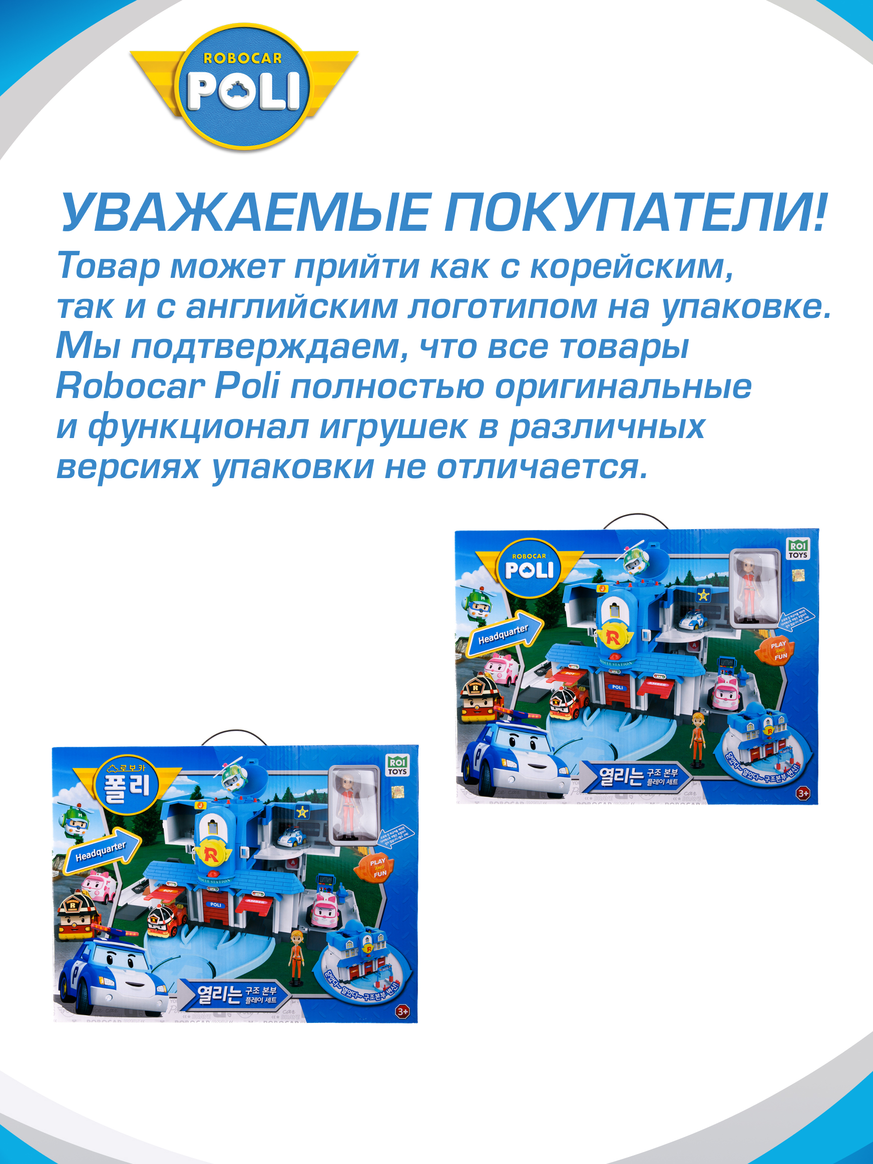 Игровой набор РОБОКАР ПОЛИ Поли штаб-квартира - фото 2