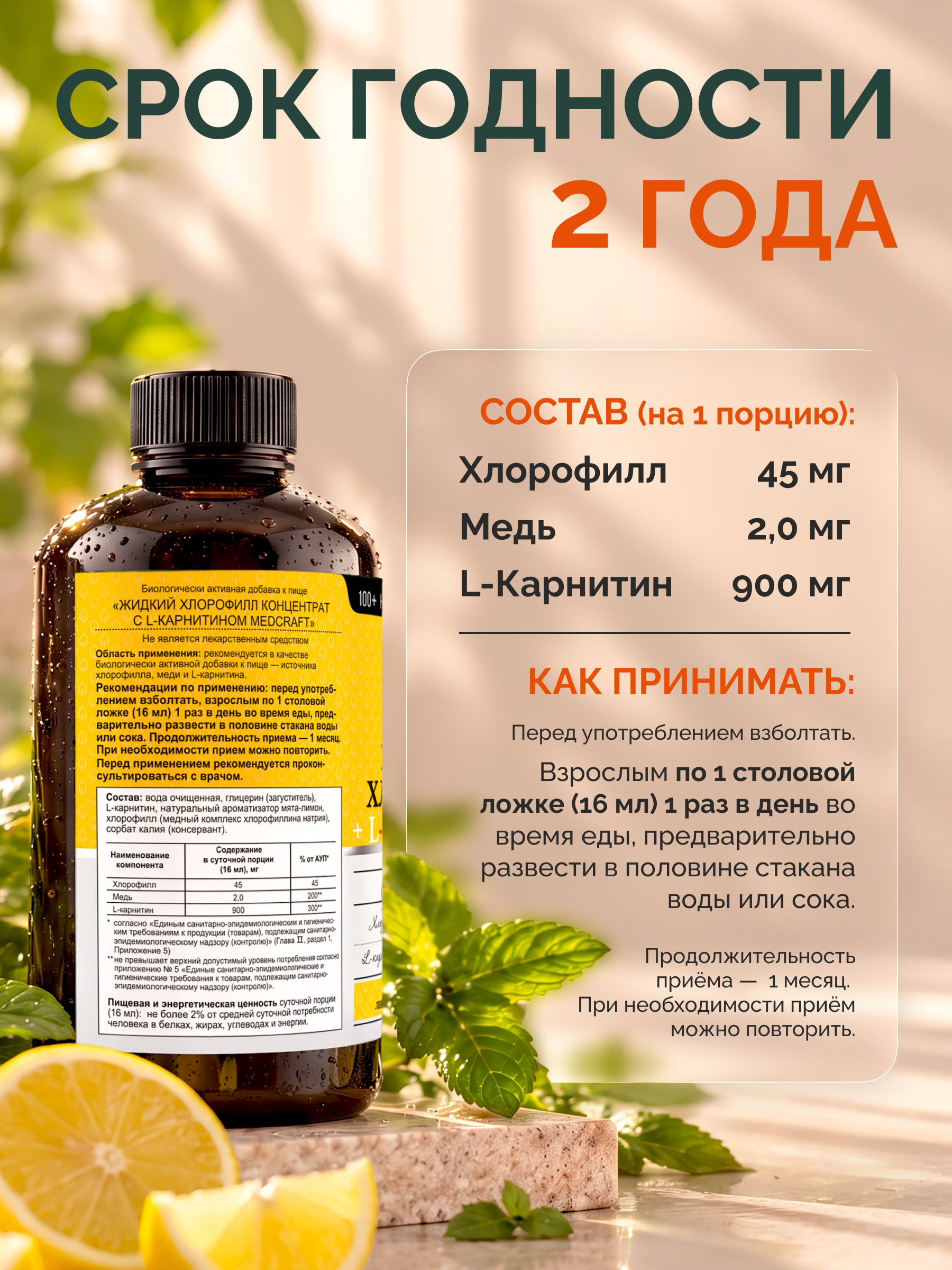 Хлорофилл жидкий MedCraft концентрат с L-карнитином 500мл - фото 8