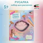 Набор для раскопок Attivio Русалка