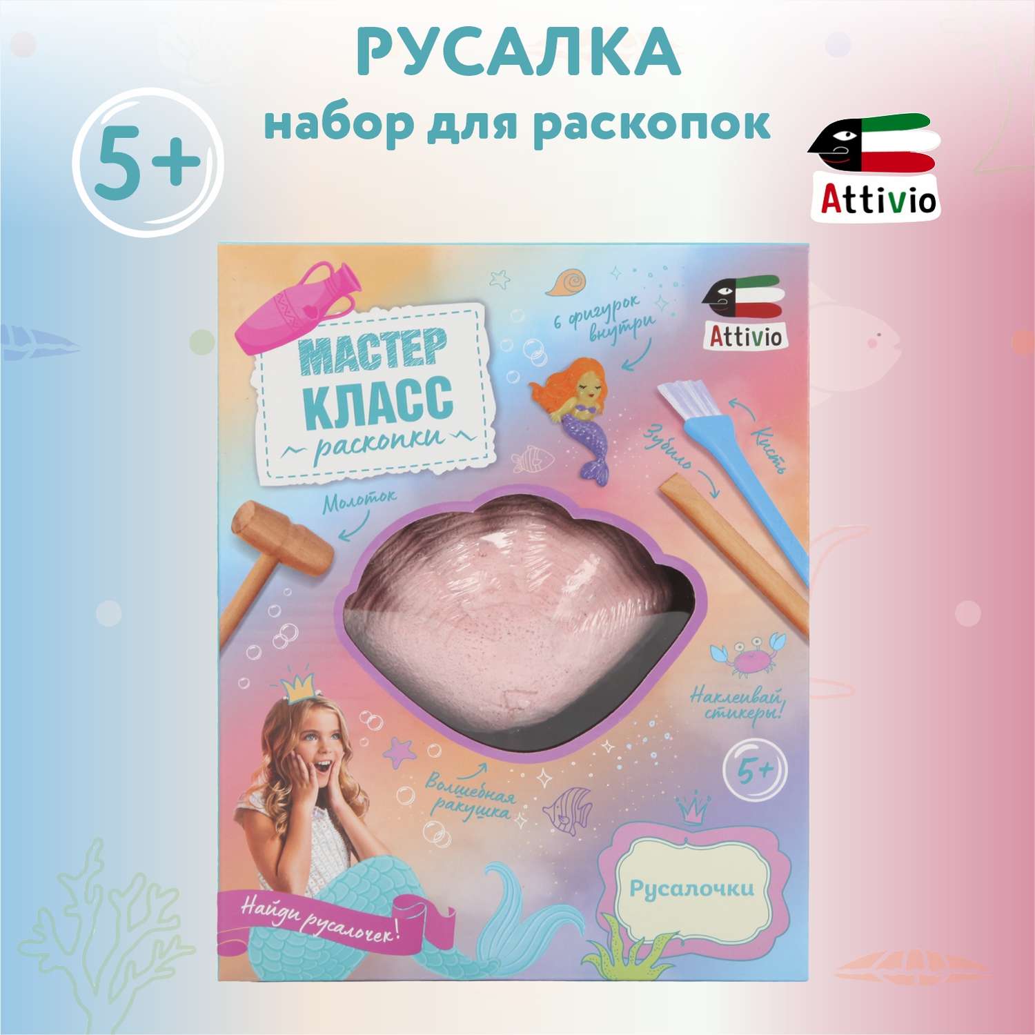 Набор для раскопок Attivio Русалка - фото 1
