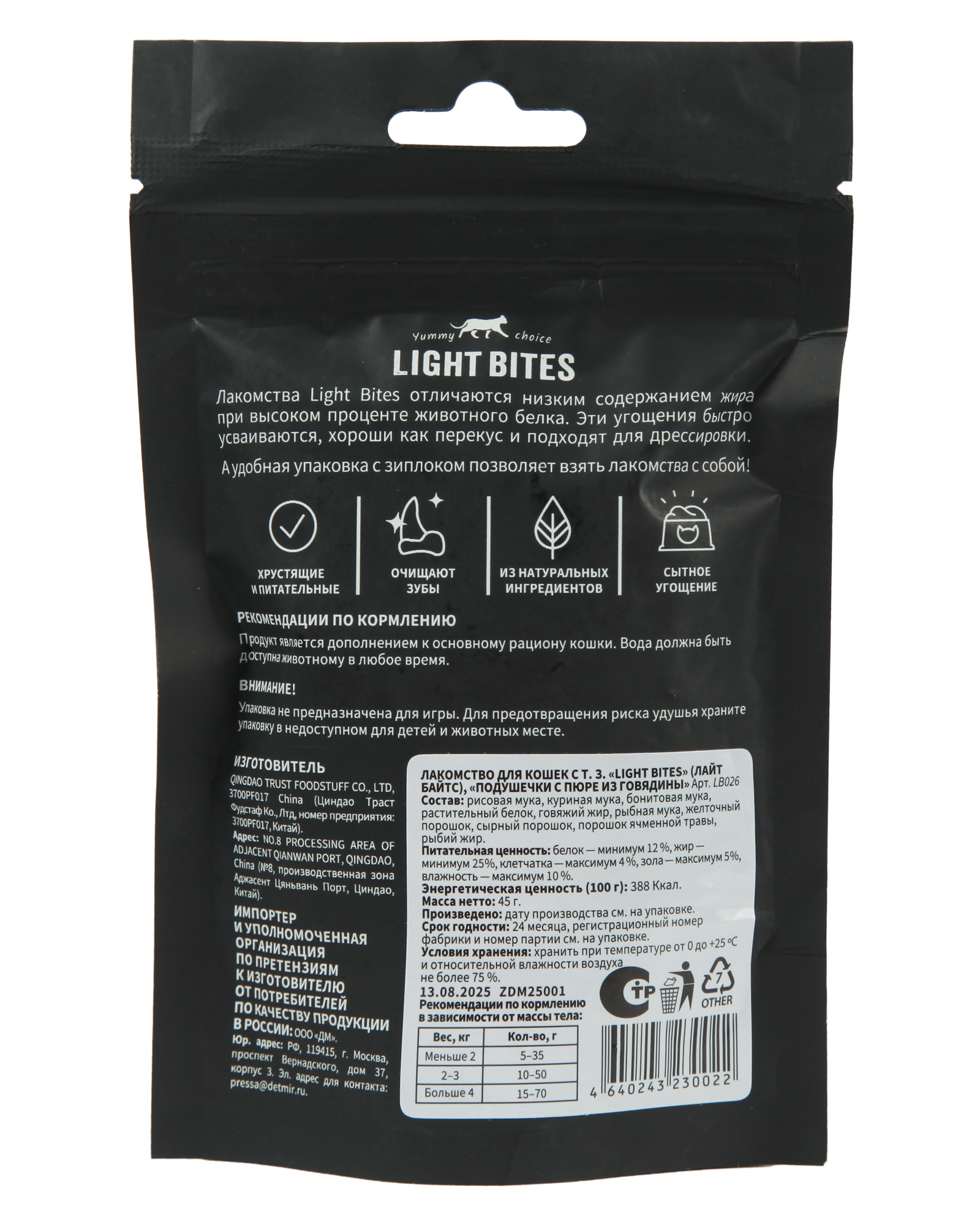 Лакомства для кошек LIGHT BITES 45г Подушечки с пюре из говядины LB026 - фото 7