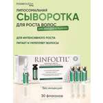 Сыворотка Ринфолтил Для интенсивного роста волос 10 мл 30 шт.