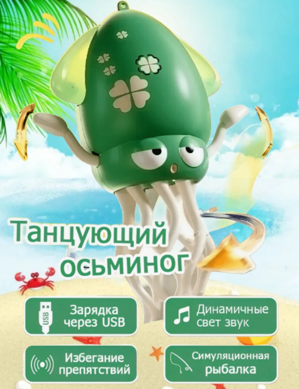 Игрушка ТОТОША Танцующий осьминог на USB - фото 4