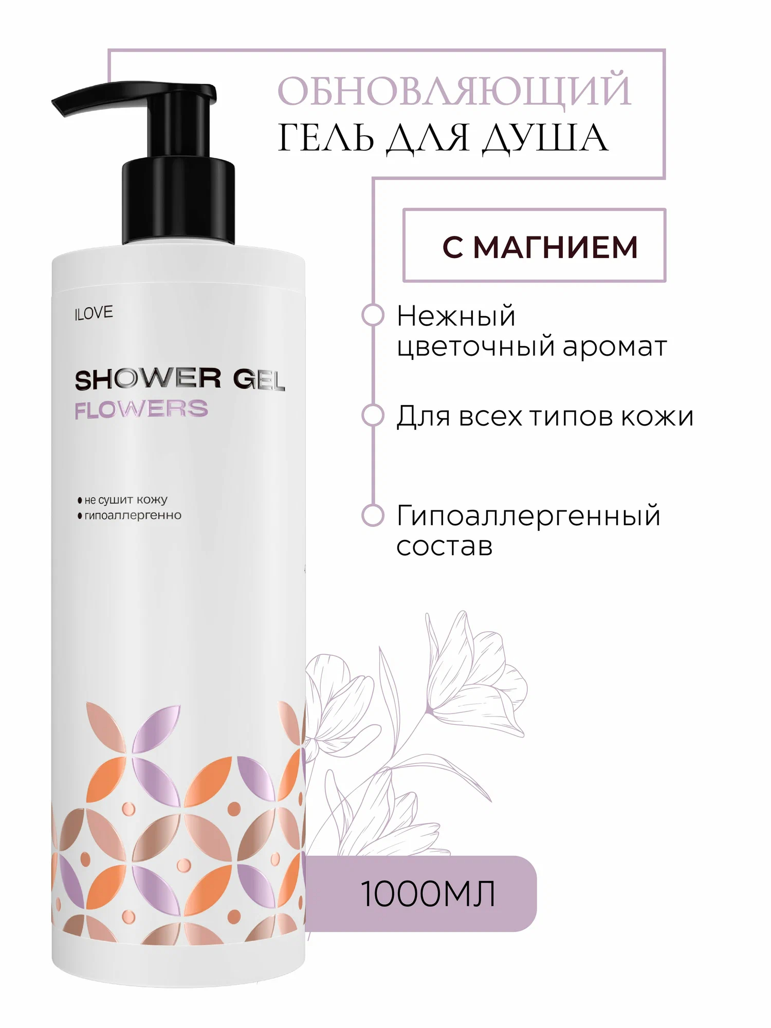 Гель ILOVE MG I Love mg 1000 мл 1 шт. - фото 1