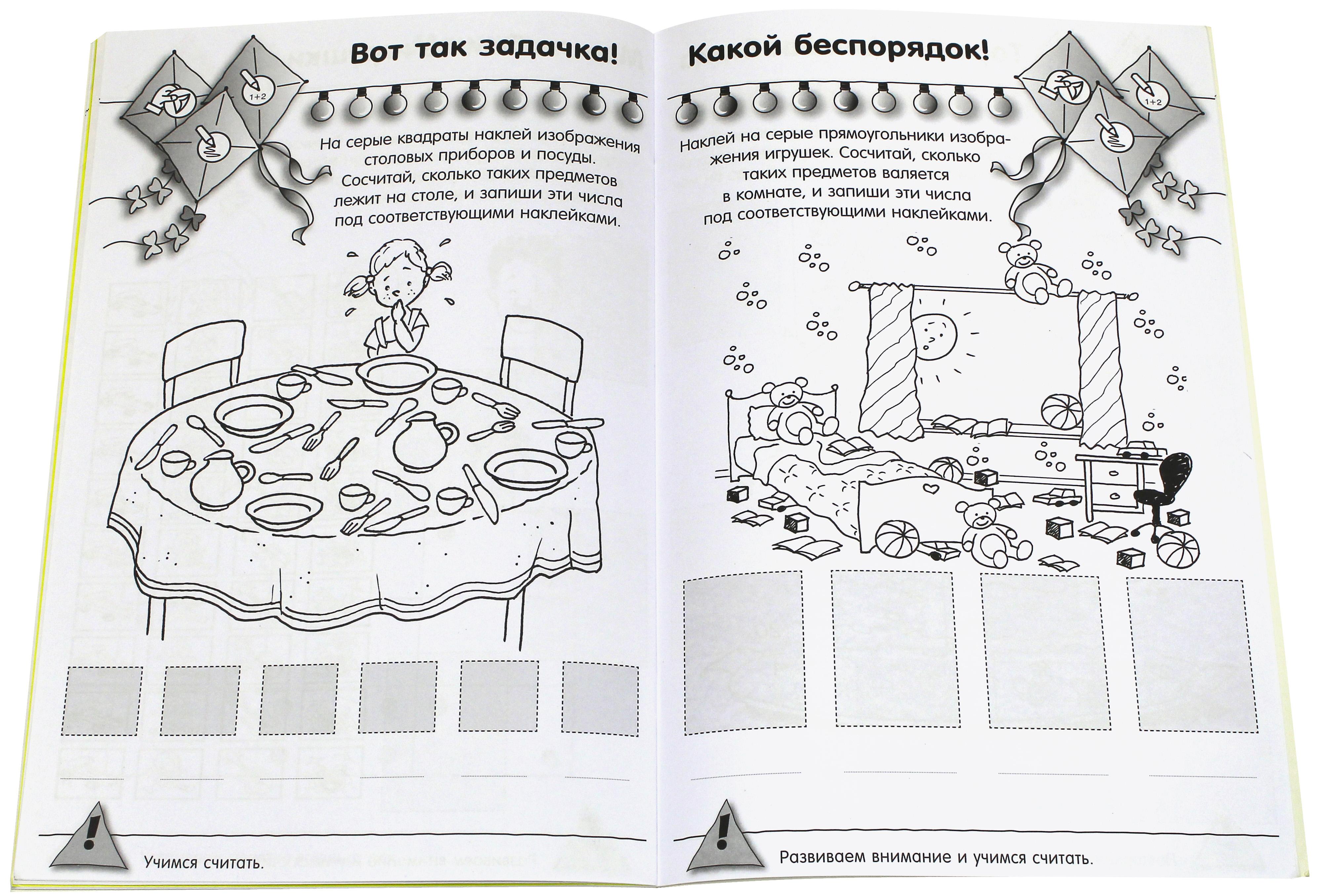 Книга Стрекозa Калейдоскоп игр и заданий Учимся считать до 20 - фото 2
