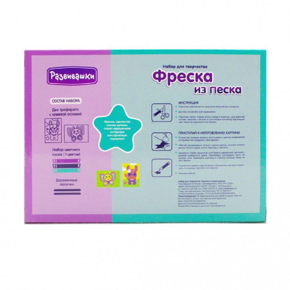 Картина из песка Развивашки Ослик и бабочка - фото 2