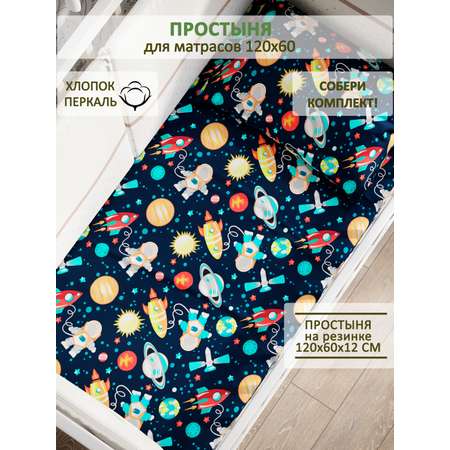 Простыня СКАЗКА. Космонавт