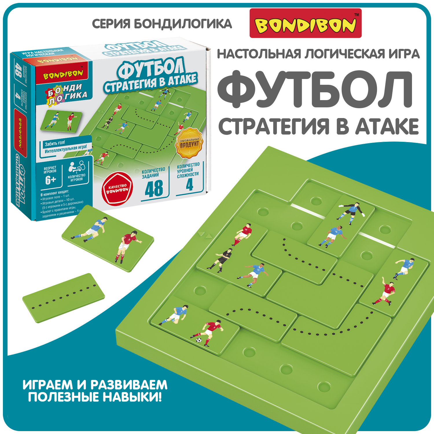 Настольная игра Bondibon логическая ФУТБОЛ - фото 1