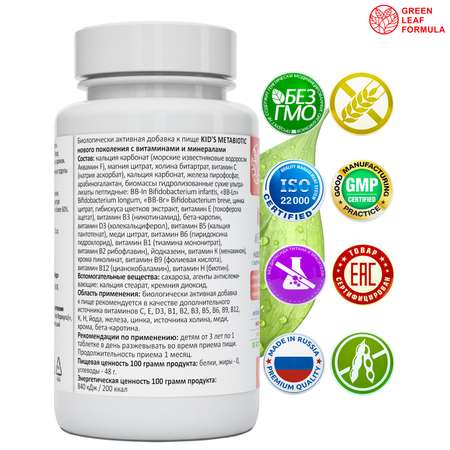 Метабиотик для детей Green Leaf Formula для кишечника с витаминным комплексом 30 таблеток