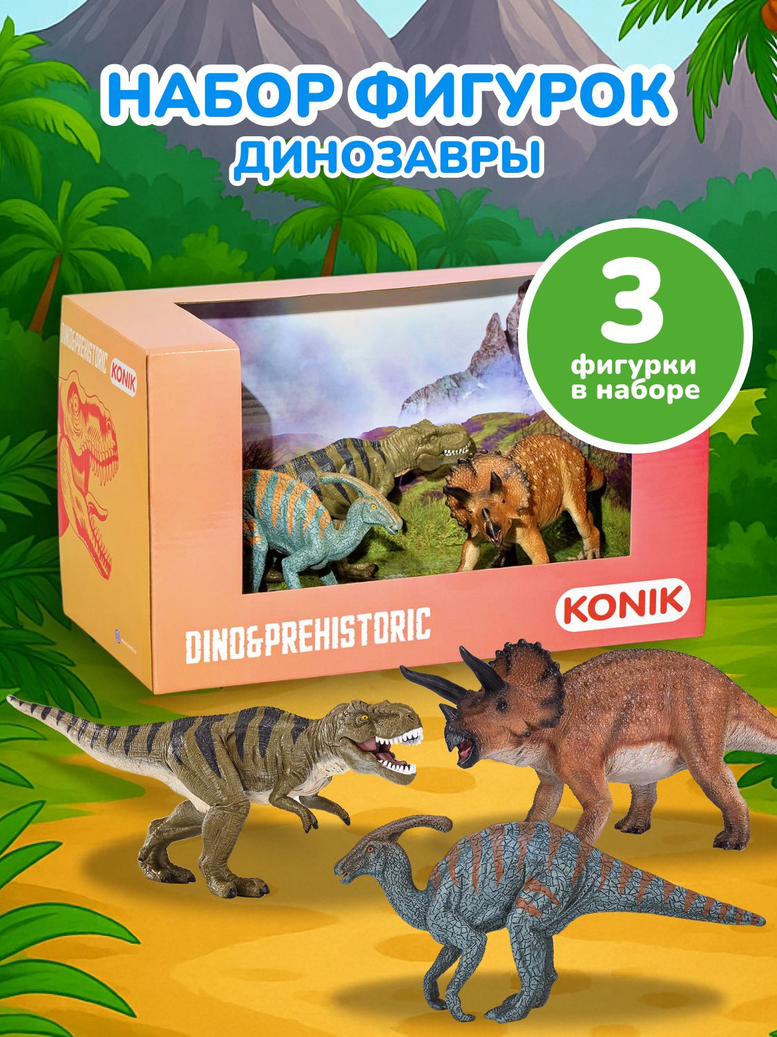 Фигурка KONIK - фото 1